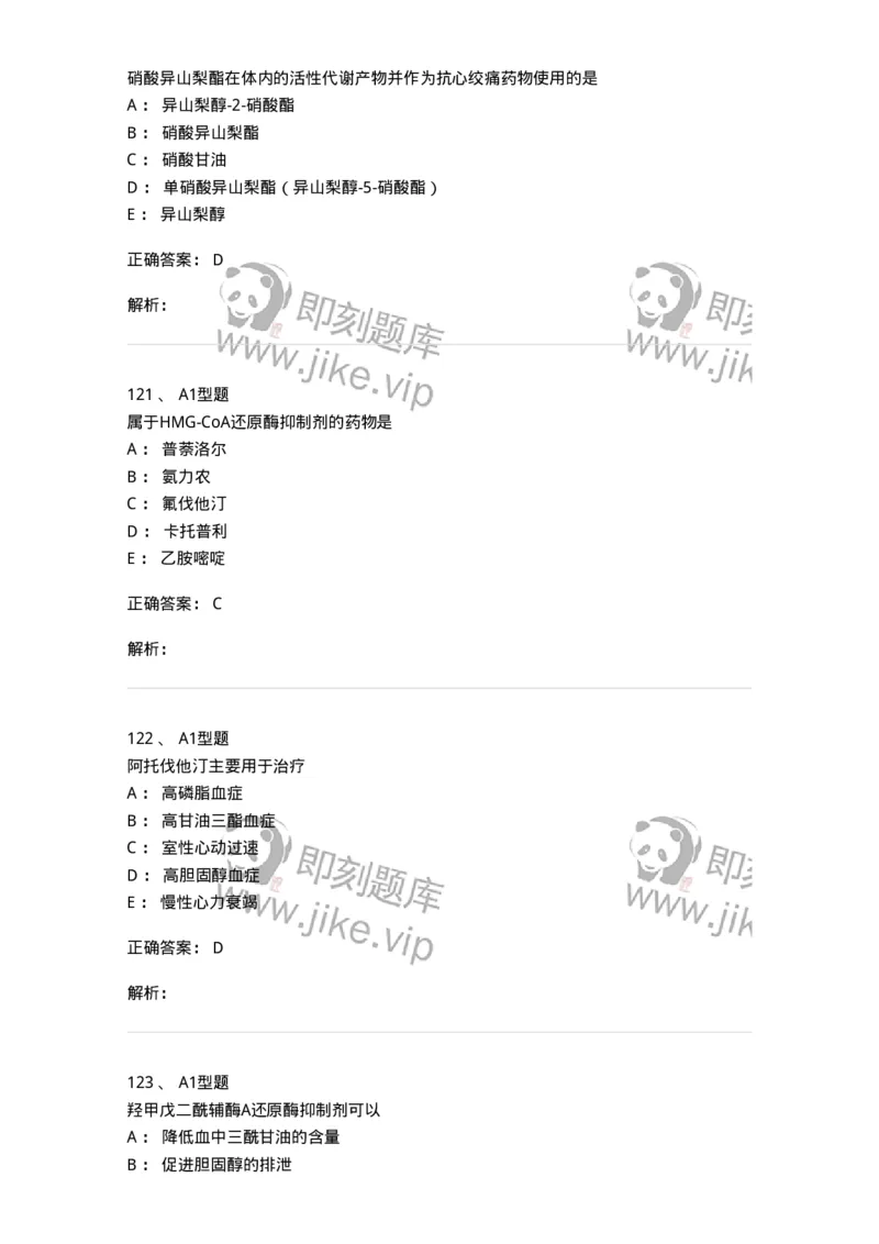 807010-常用药物的结构与作用-174534_军队文职(1)_01.军队文职真题-专业课_（全）版本一（历年真题+章节练习+模拟题）_药学(军队文职)_历年真题_题目+解析