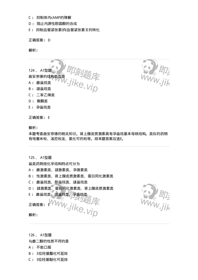 807010-常用药物的结构与作用-174534_军队文职(1)_01.军队文职真题-专业课_（全）版本一（历年真题+章节练习+模拟题）_药学(军队文职)_历年真题_题目+解析