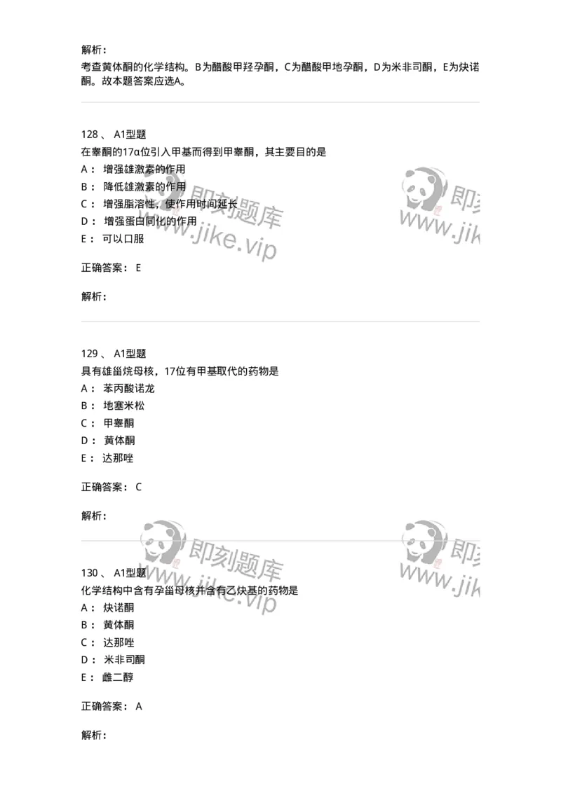 807010-常用药物的结构与作用-174534_军队文职(1)_01.军队文职真题-专业课_（全）版本一（历年真题+章节练习+模拟题）_药学(军队文职)_历年真题_题目+解析
