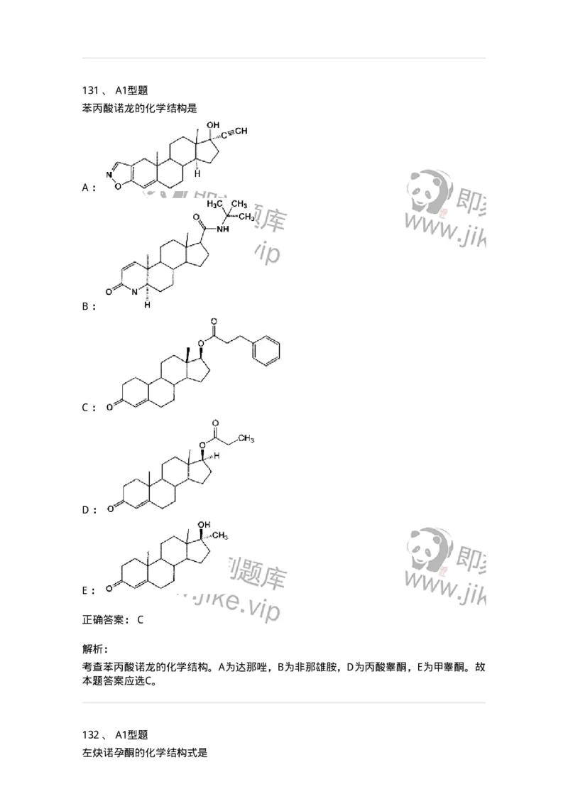 807010-常用药物的结构与作用-174534_军队文职(1)_01.军队文职真题-专业课_（全）版本一（历年真题+章节练习+模拟题）_药学(军队文职)_历年真题_题目+解析