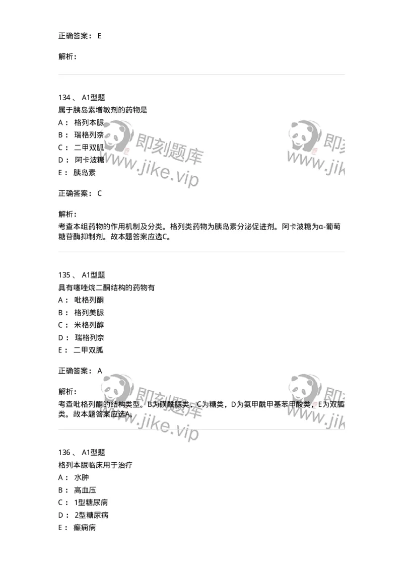 807010-常用药物的结构与作用-174534_军队文职(1)_01.军队文职真题-专业课_（全）版本一（历年真题+章节练习+模拟题）_药学(军队文职)_历年真题_题目+解析