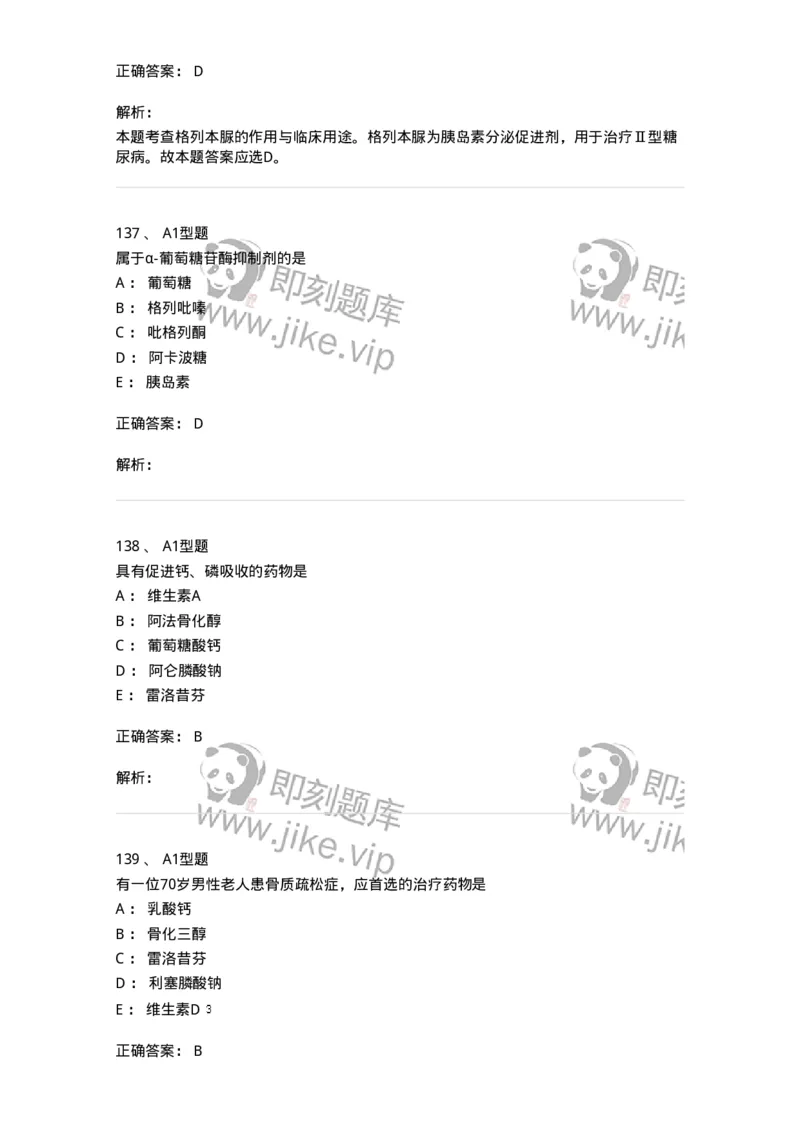 807010-常用药物的结构与作用-174534_军队文职(1)_01.军队文职真题-专业课_（全）版本一（历年真题+章节练习+模拟题）_药学(军队文职)_历年真题_题目+解析