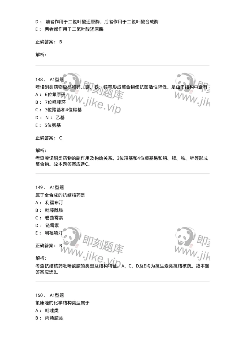 807010-常用药物的结构与作用-174534_军队文职(1)_01.军队文职真题-专业课_（全）版本一（历年真题+章节练习+模拟题）_药学(军队文职)_历年真题_题目+解析