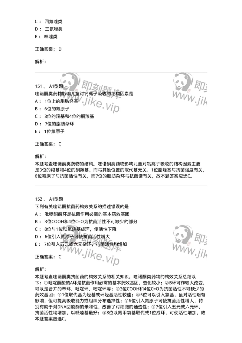 807010-常用药物的结构与作用-174534_军队文职(1)_01.军队文职真题-专业课_（全）版本一（历年真题+章节练习+模拟题）_药学(军队文职)_历年真题_题目+解析