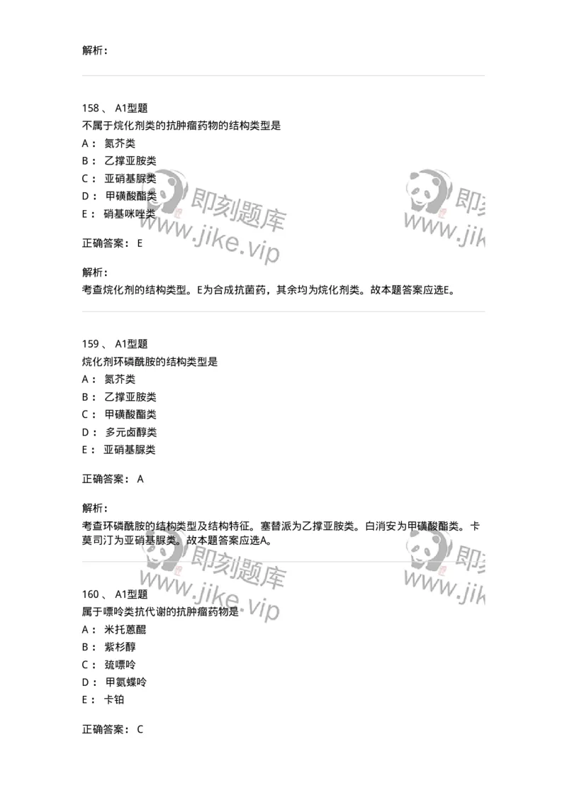 807010-常用药物的结构与作用-174534_军队文职(1)_01.军队文职真题-专业课_（全）版本一（历年真题+章节练习+模拟题）_药学(军队文职)_历年真题_题目+解析