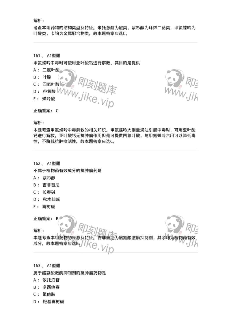 807010-常用药物的结构与作用-174534_军队文职(1)_01.军队文职真题-专业课_（全）版本一（历年真题+章节练习+模拟题）_药学(军队文职)_历年真题_题目+解析