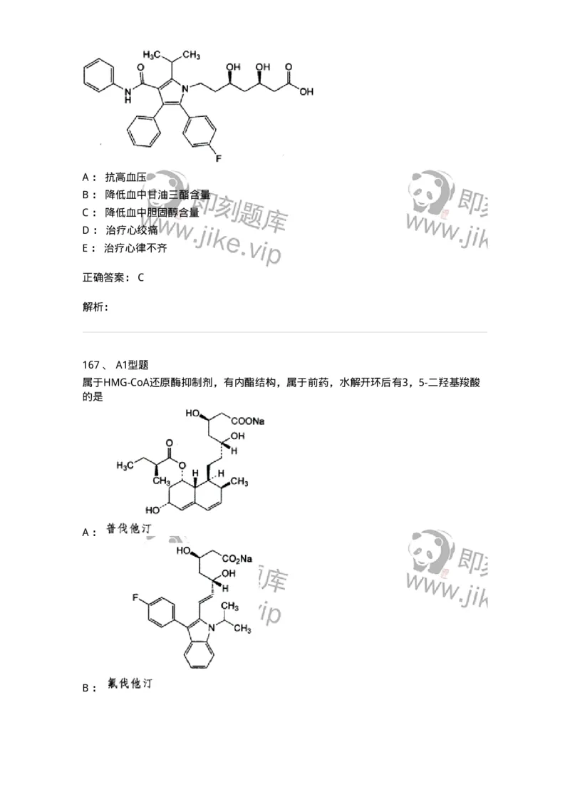 807010-常用药物的结构与作用-174534_军队文职(1)_01.军队文职真题-专业课_（全）版本一（历年真题+章节练习+模拟题）_药学(军队文职)_历年真题_题目+解析