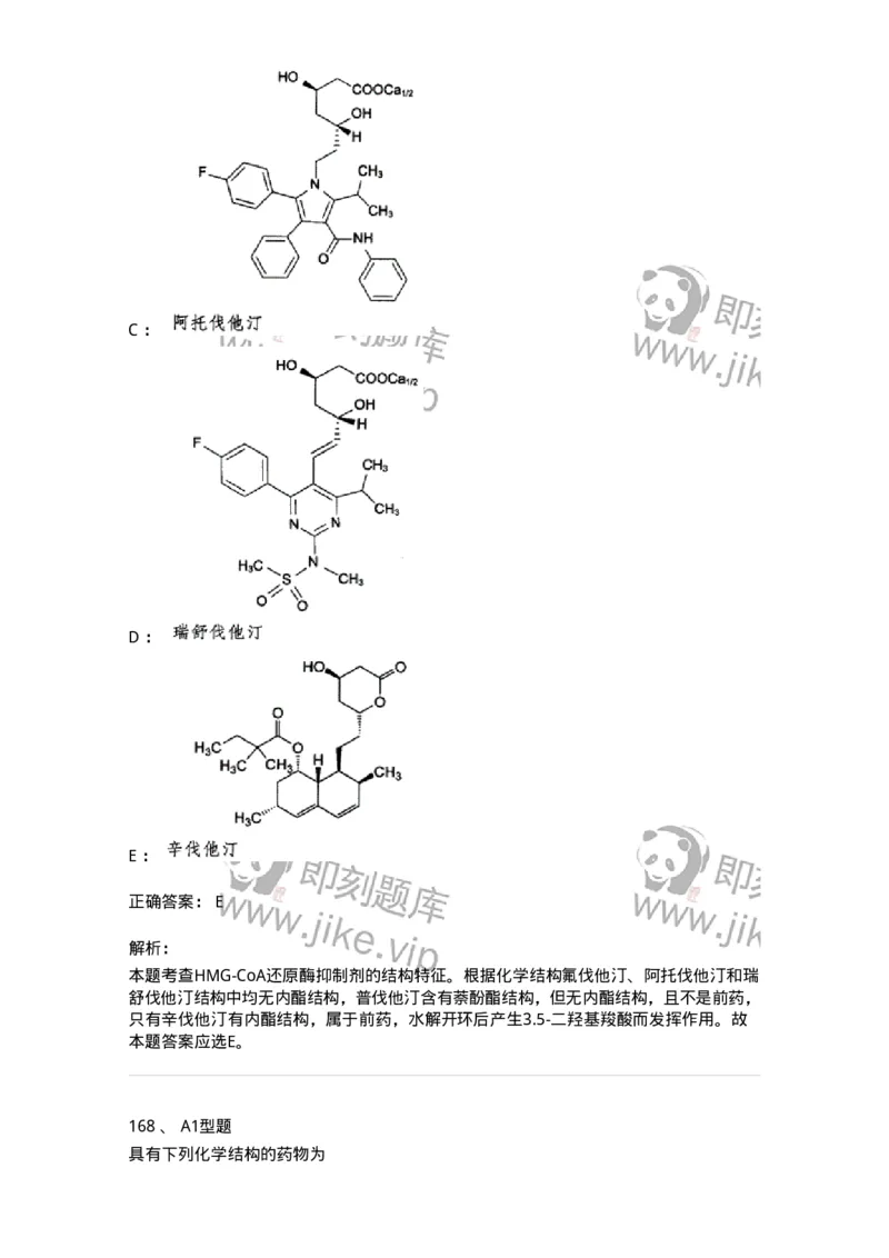 807010-常用药物的结构与作用-174534_军队文职(1)_01.军队文职真题-专业课_（全）版本一（历年真题+章节练习+模拟题）_药学(军队文职)_历年真题_题目+解析