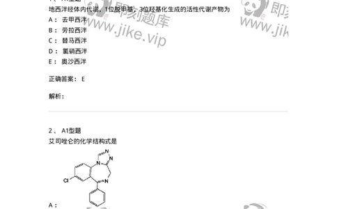 807010-常用药物的结构与作用-174534_军队文职(1)_01.军队文职真题-专业课_（全）版本一（历年真题+章节练习+模拟题）_药学(军队文职)_历年真题_题目+解析