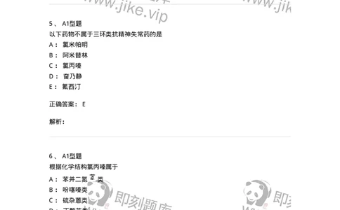 807010-常用药物的结构与作用-174534_军队文职(1)_01.军队文职真题-专业课_（全）版本一（历年真题+章节练习+模拟题）_药学(军队文职)_历年真题_题目+解析