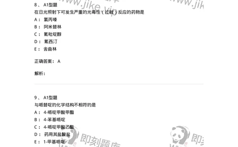 807010-常用药物的结构与作用-174534_军队文职(1)_01.军队文职真题-专业课_（全）版本一（历年真题+章节练习+模拟题）_药学(军队文职)_历年真题_题目+解析