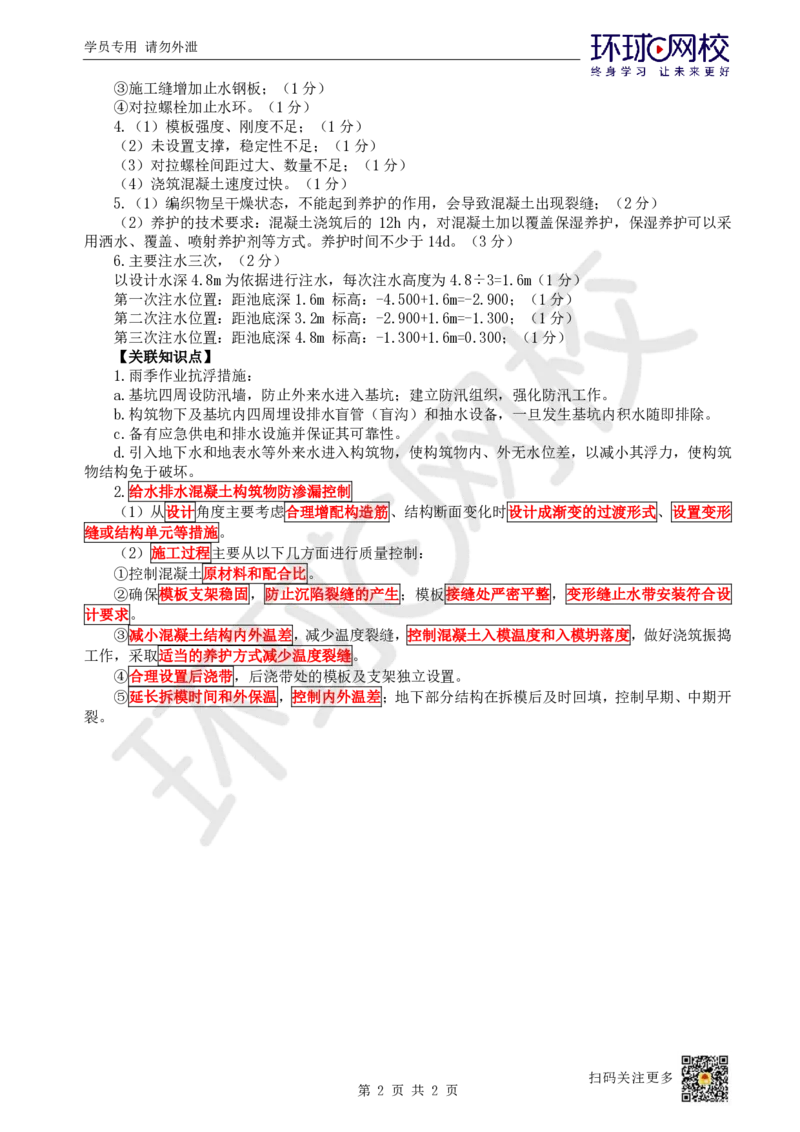 18.（董雨佳）2025一建市政案例专项-案例18_2026年一级建造师_2026年一建市政_2025年一建市政SVIP_04-冲刺串讲✿考点强化✿小灶集训_32-市政《案例专项班》董雨佳HQ推荐