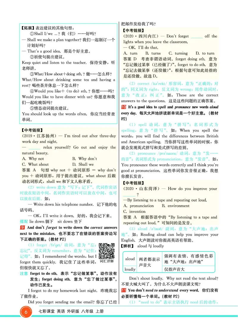 外研版英语八年级上册《教材全解》_25秋初中「外研版英语7-9年级上册教材全解