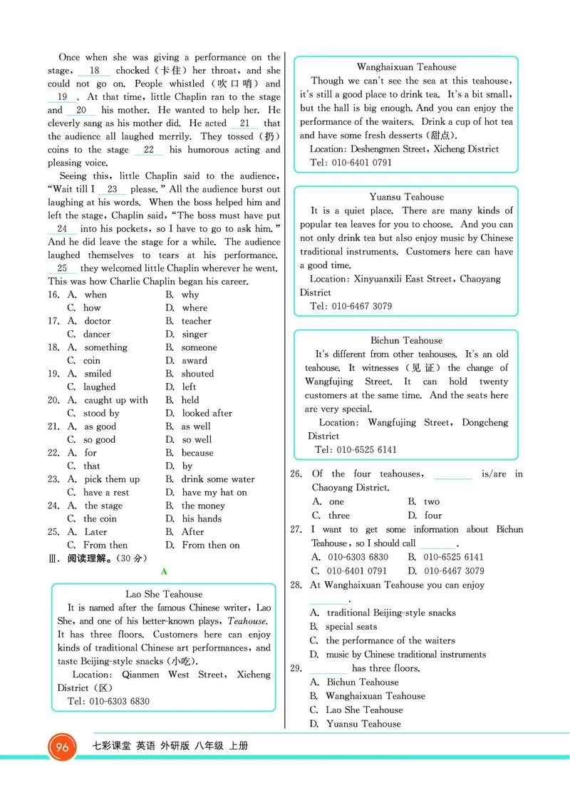外研版英语八年级上册《教材全解》_25秋初中「外研版英语7-9年级上册教材全解
