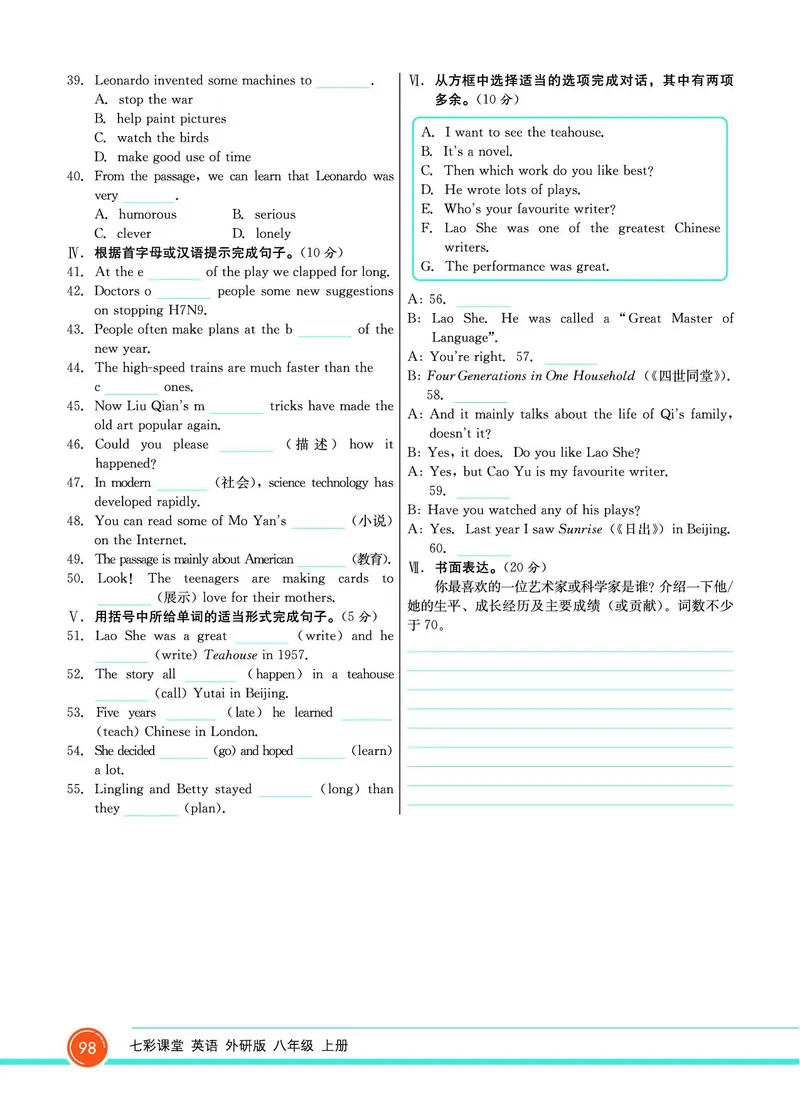 外研版英语八年级上册《教材全解》_25秋初中「外研版英语7-9年级上册教材全解