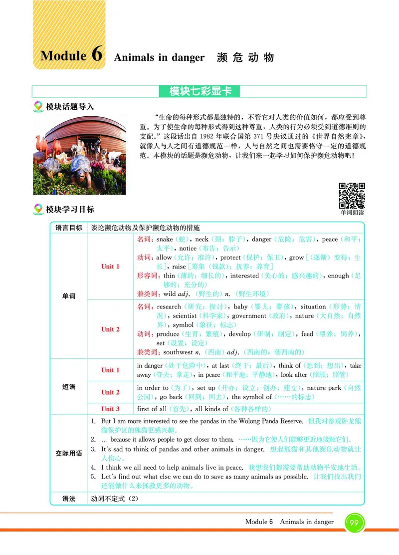 外研版英语八年级上册《教材全解》_25秋初中「外研版英语7-9年级上册教材全解