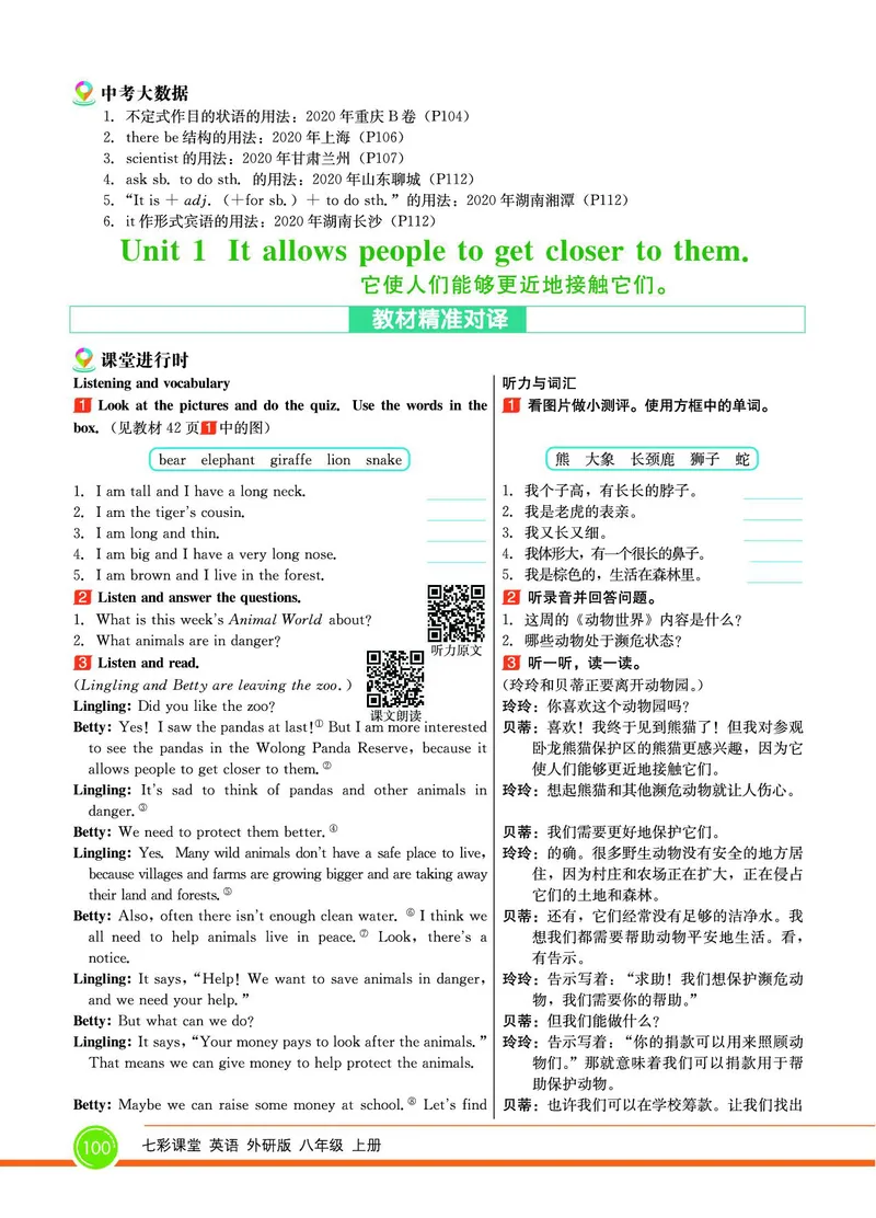 外研版英语八年级上册《教材全解》_25秋初中「外研版英语7-9年级上册教材全解