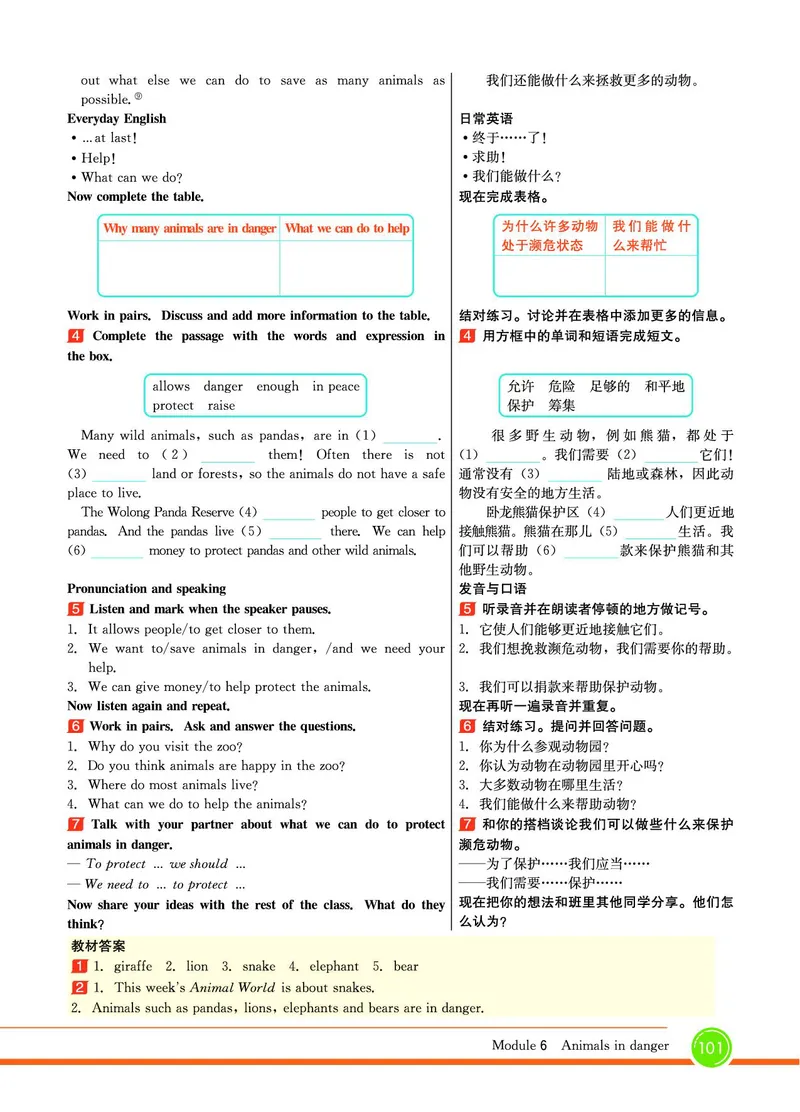 外研版英语八年级上册《教材全解》_25秋初中「外研版英语7-9年级上册教材全解