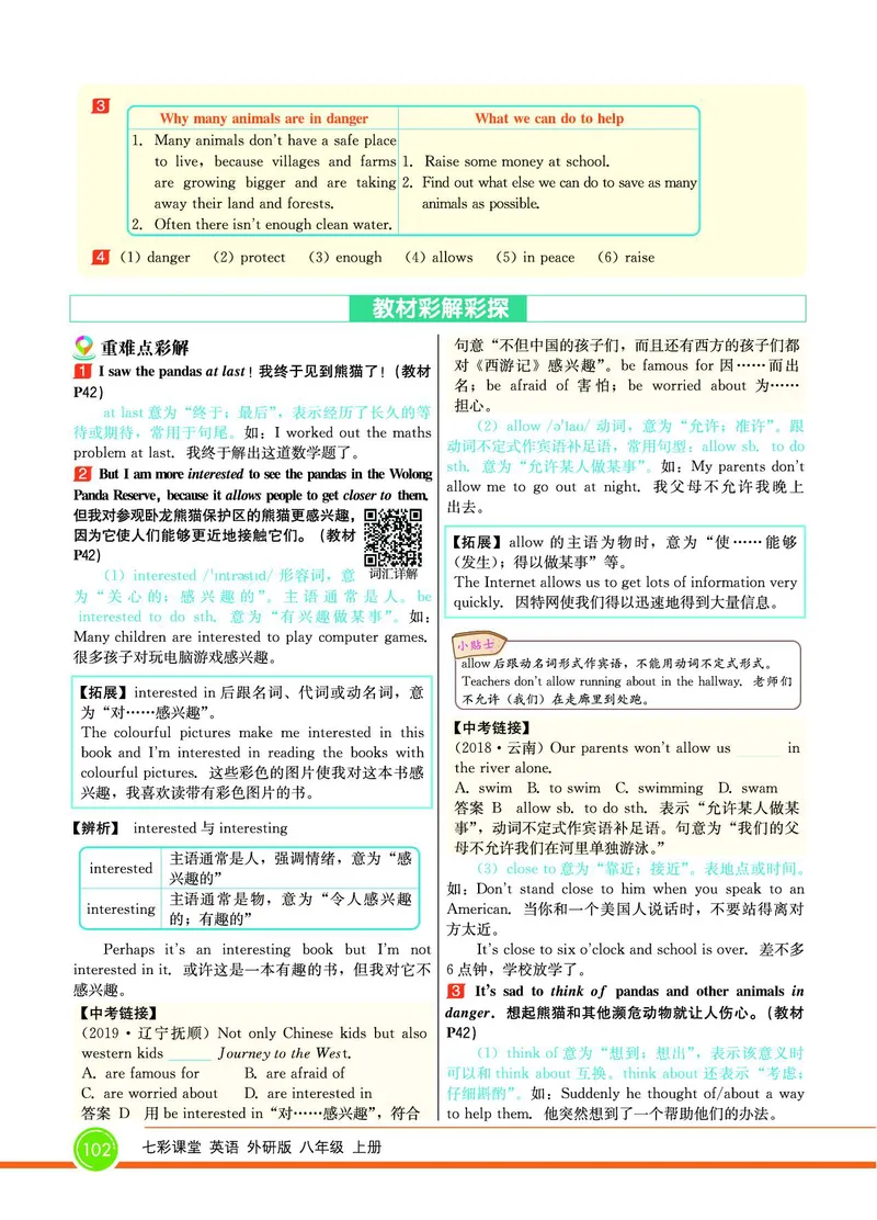 外研版英语八年级上册《教材全解》_25秋初中「外研版英语7-9年级上册教材全解