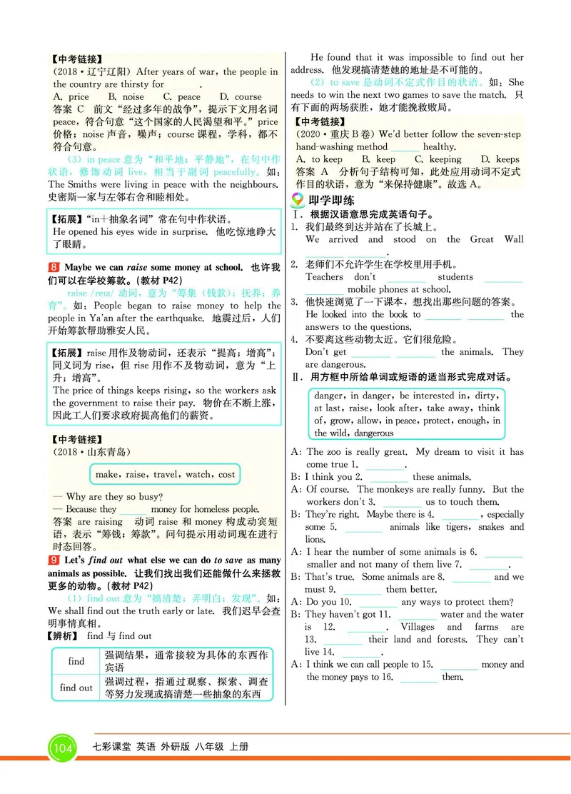 外研版英语八年级上册《教材全解》_25秋初中「外研版英语7-9年级上册教材全解