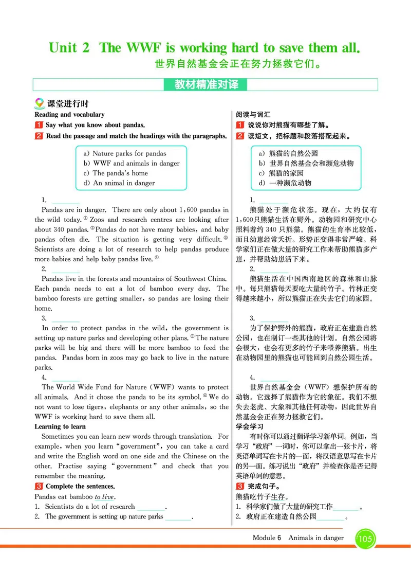 外研版英语八年级上册《教材全解》_25秋初中「外研版英语7-9年级上册教材全解