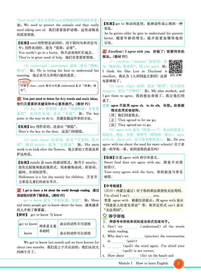 外研版英语八年级上册《教材全解》_25秋初中「外研版英语7-9年级上册教材全解