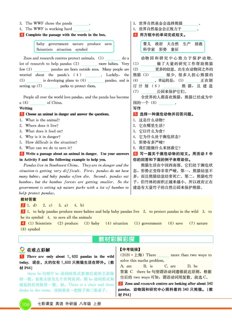 外研版英语八年级上册《教材全解》_25秋初中「外研版英语7-9年级上册教材全解