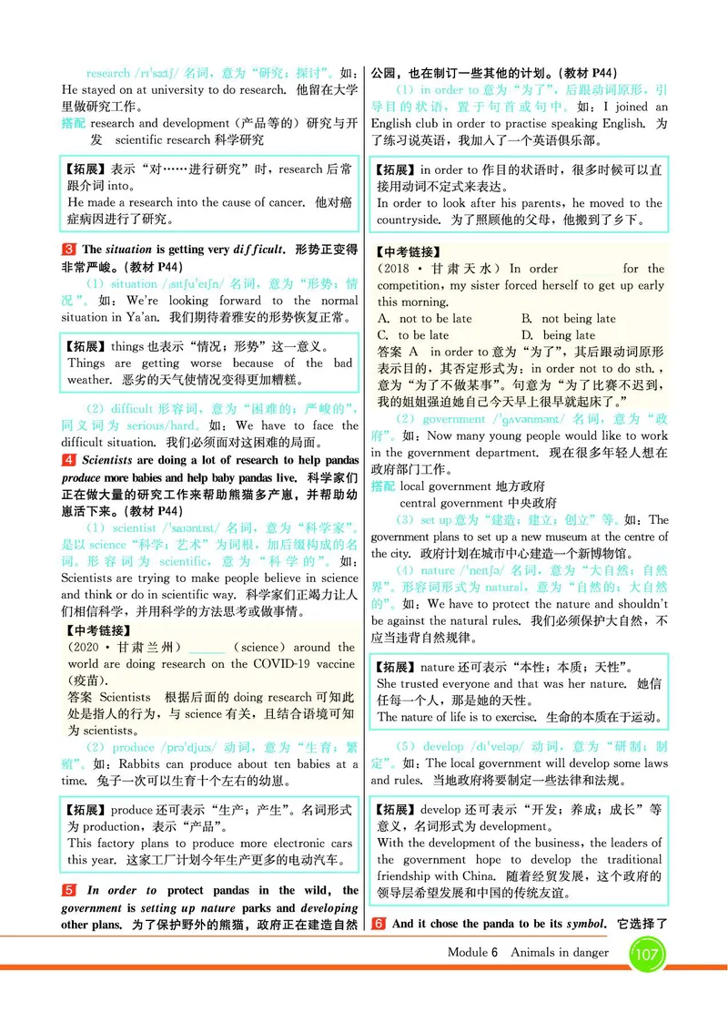 外研版英语八年级上册《教材全解》_25秋初中「外研版英语7-9年级上册教材全解