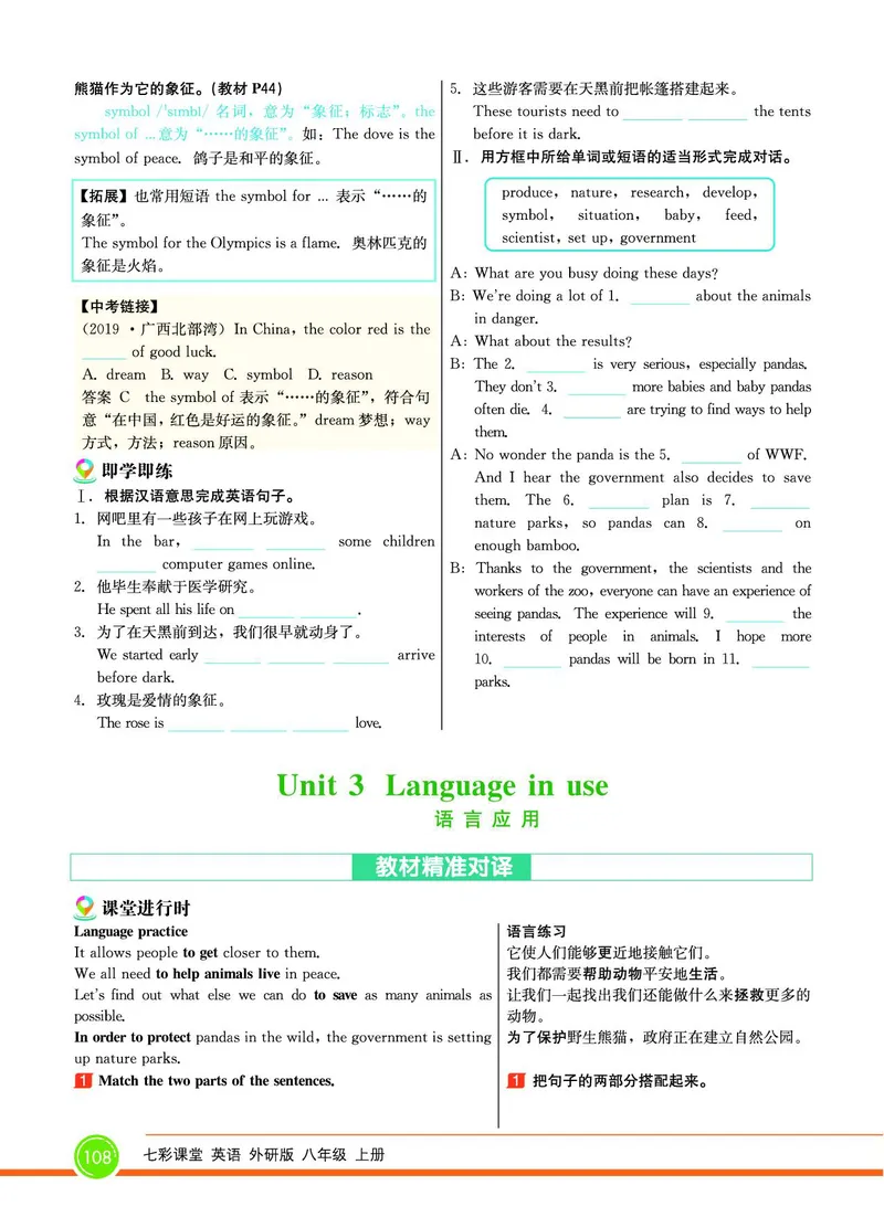 外研版英语八年级上册《教材全解》_25秋初中「外研版英语7-9年级上册教材全解