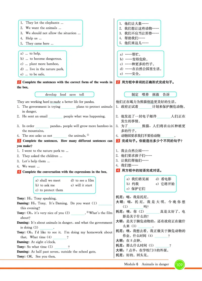 外研版英语八年级上册《教材全解》_25秋初中「外研版英语7-9年级上册教材全解