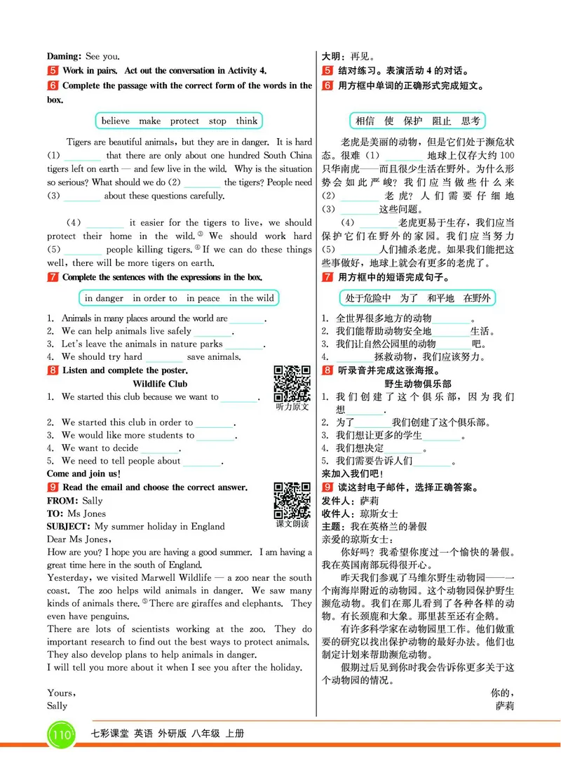 外研版英语八年级上册《教材全解》_25秋初中「外研版英语7-9年级上册教材全解