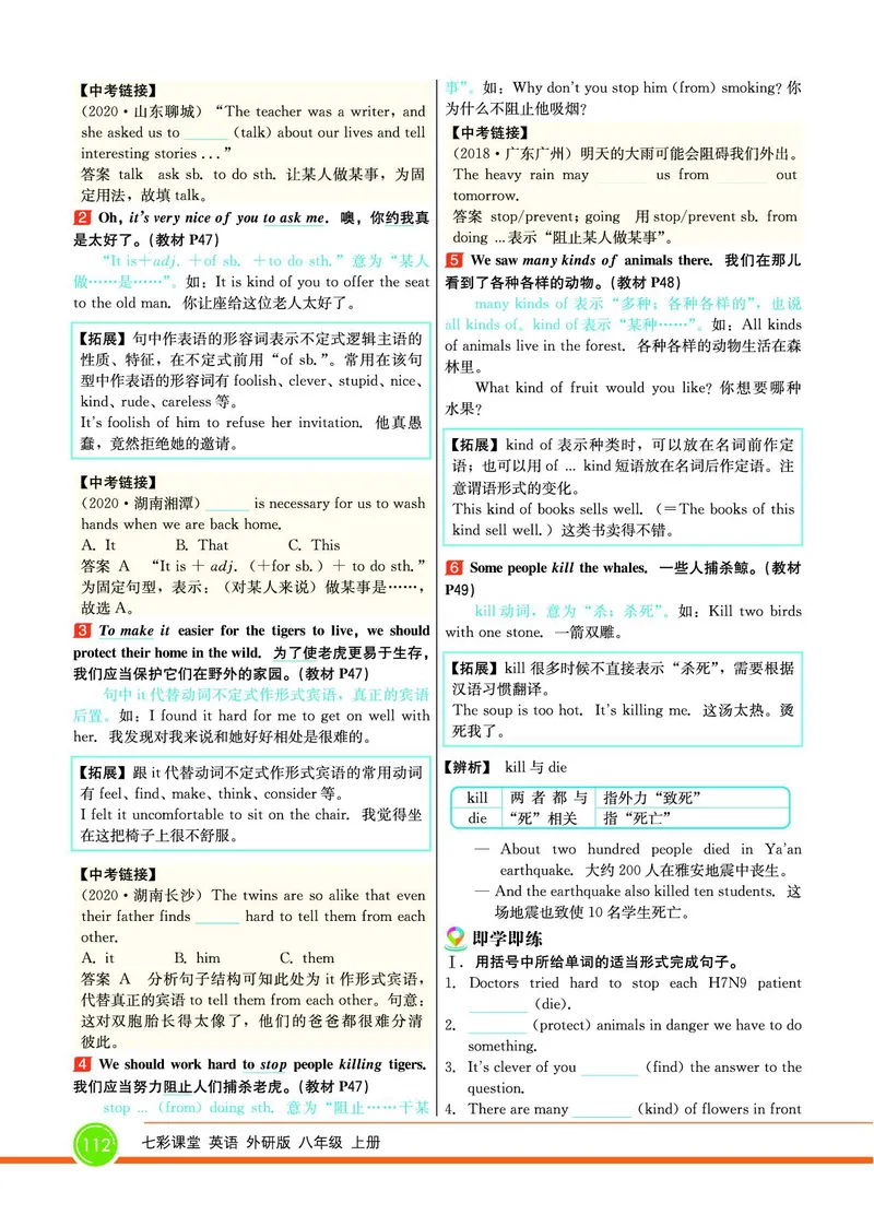 外研版英语八年级上册《教材全解》_25秋初中「外研版英语7-9年级上册教材全解