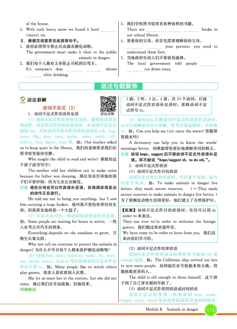 外研版英语八年级上册《教材全解》_25秋初中「外研版英语7-9年级上册教材全解