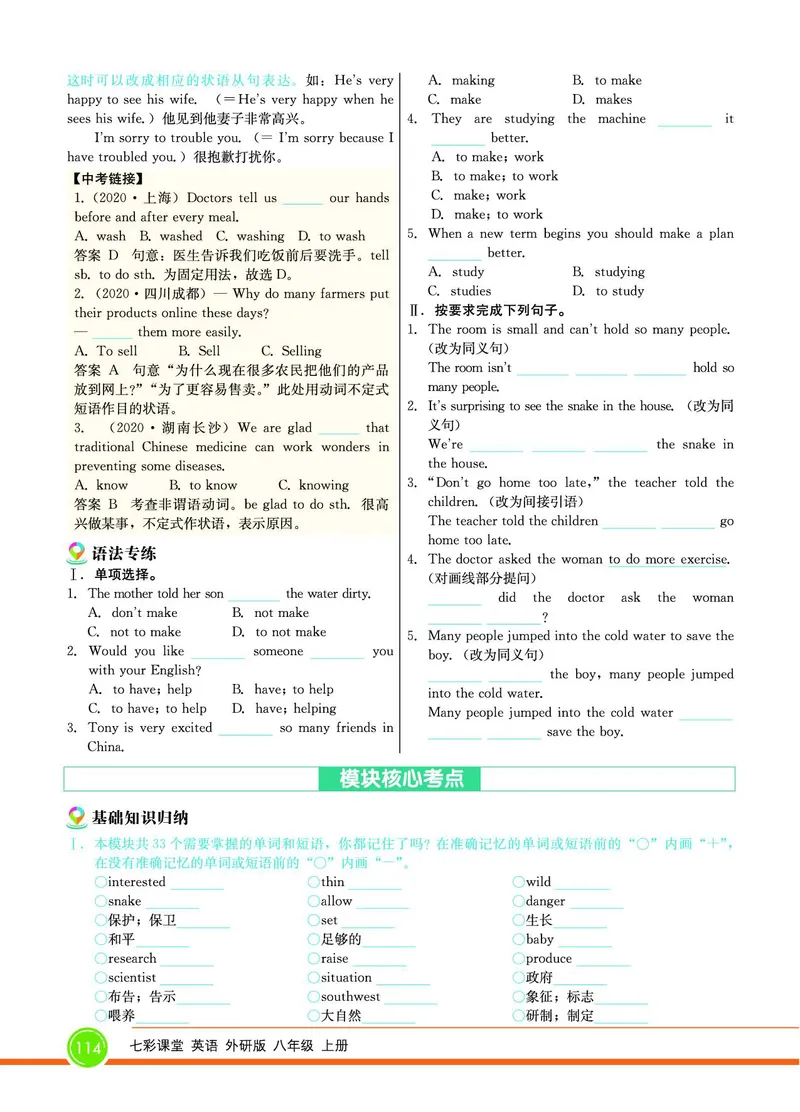 外研版英语八年级上册《教材全解》_25秋初中「外研版英语7-9年级上册教材全解