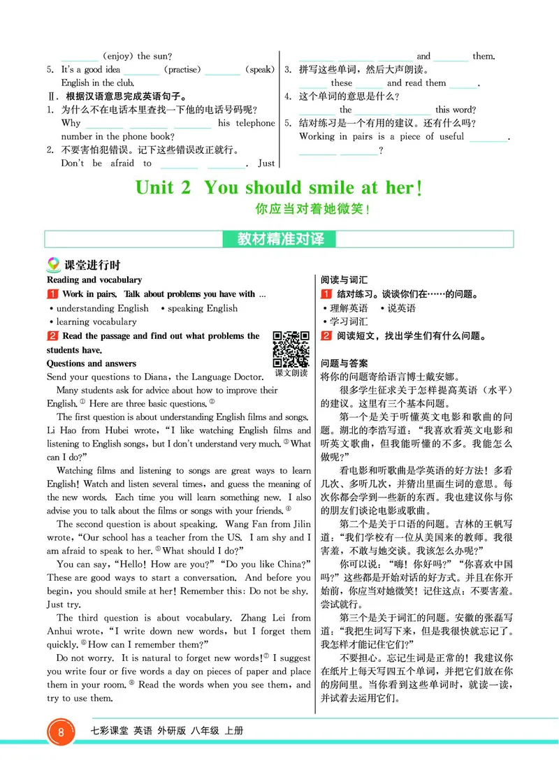 外研版英语八年级上册《教材全解》_25秋初中「外研版英语7-9年级上册教材全解