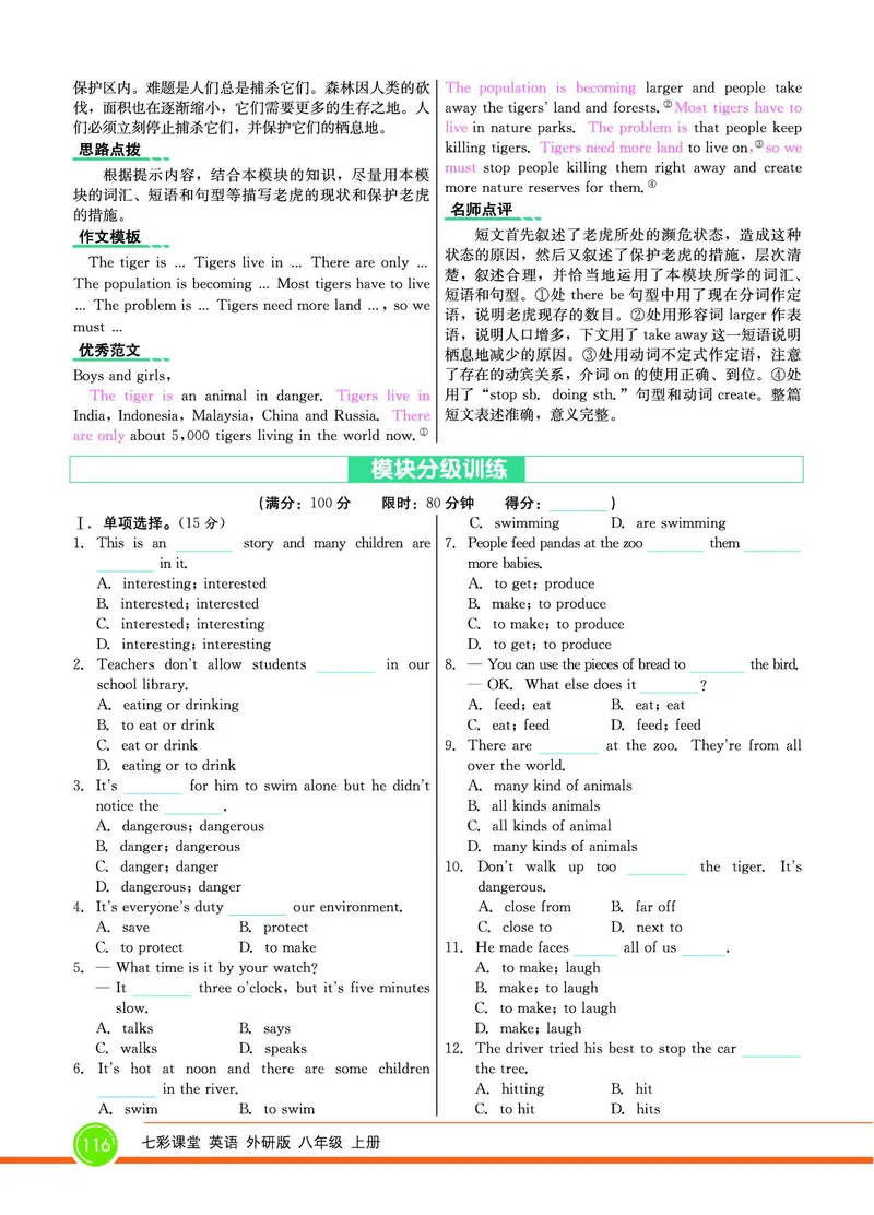 外研版英语八年级上册《教材全解》_25秋初中「外研版英语7-9年级上册教材全解