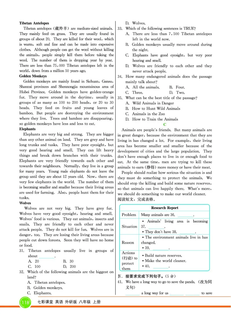 外研版英语八年级上册《教材全解》_25秋初中「外研版英语7-9年级上册教材全解