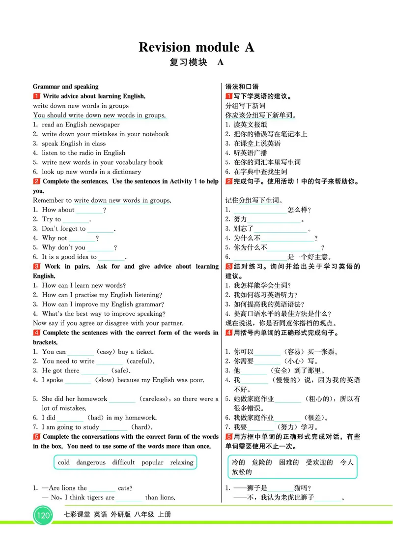 外研版英语八年级上册《教材全解》_25秋初中「外研版英语7-9年级上册教材全解