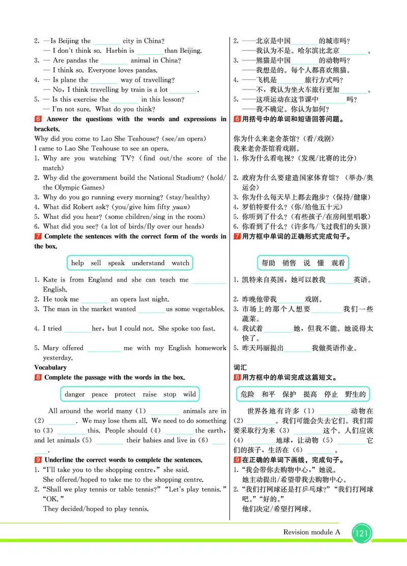 外研版英语八年级上册《教材全解》_25秋初中「外研版英语7-9年级上册教材全解