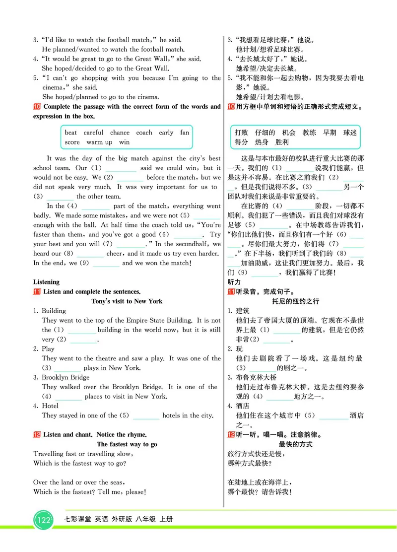 外研版英语八年级上册《教材全解》_25秋初中「外研版英语7-9年级上册教材全解
