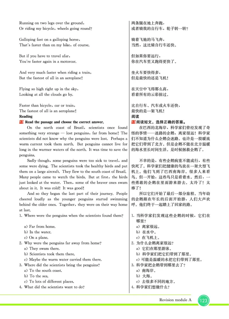 外研版英语八年级上册《教材全解》_25秋初中「外研版英语7-9年级上册教材全解