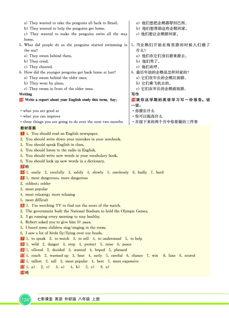 外研版英语八年级上册《教材全解》_25秋初中「外研版英语7-9年级上册教材全解