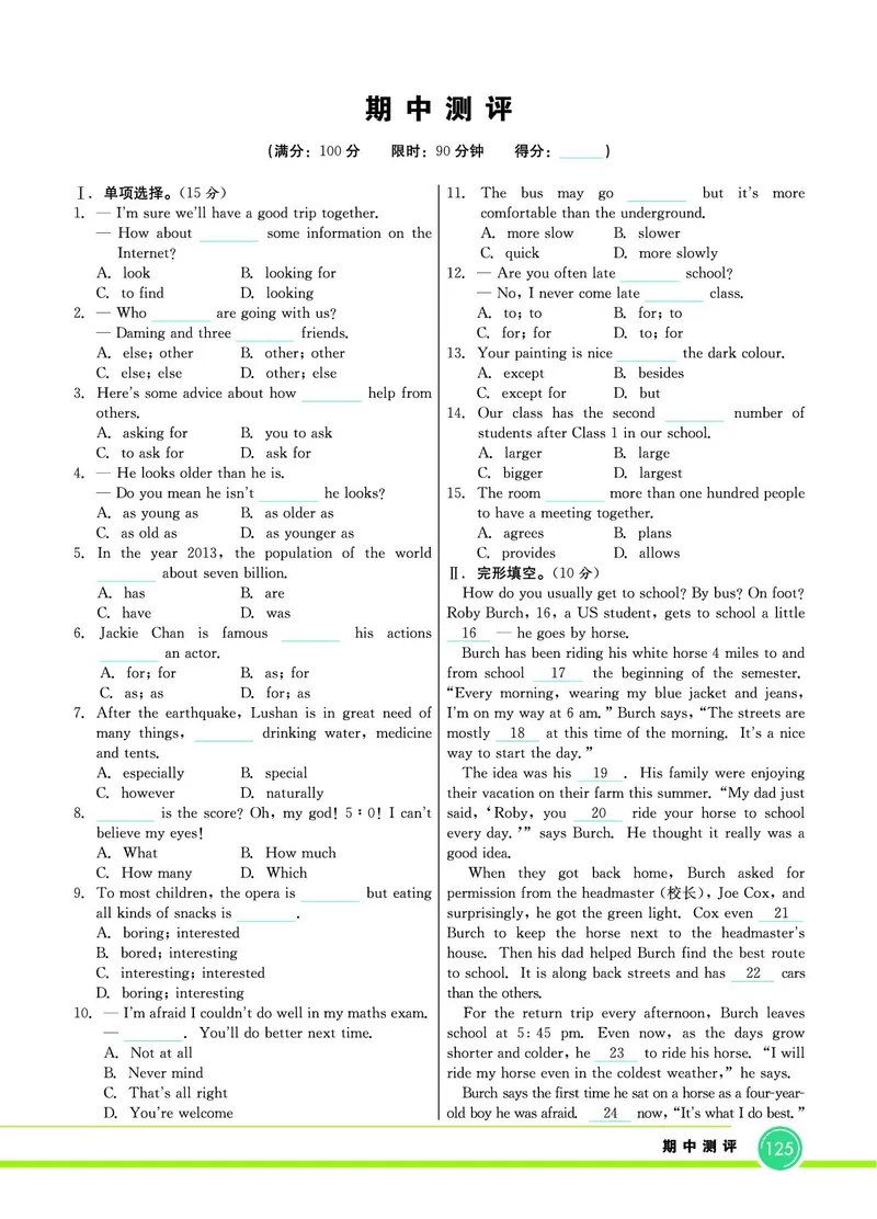 外研版英语八年级上册《教材全解》_25秋初中「外研版英语7-9年级上册教材全解