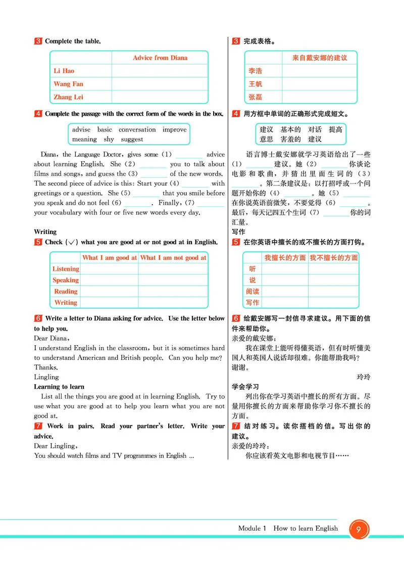 外研版英语八年级上册《教材全解》_25秋初中「外研版英语7-9年级上册教材全解