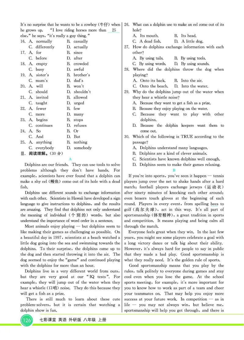外研版英语八年级上册《教材全解》_25秋初中「外研版英语7-9年级上册教材全解