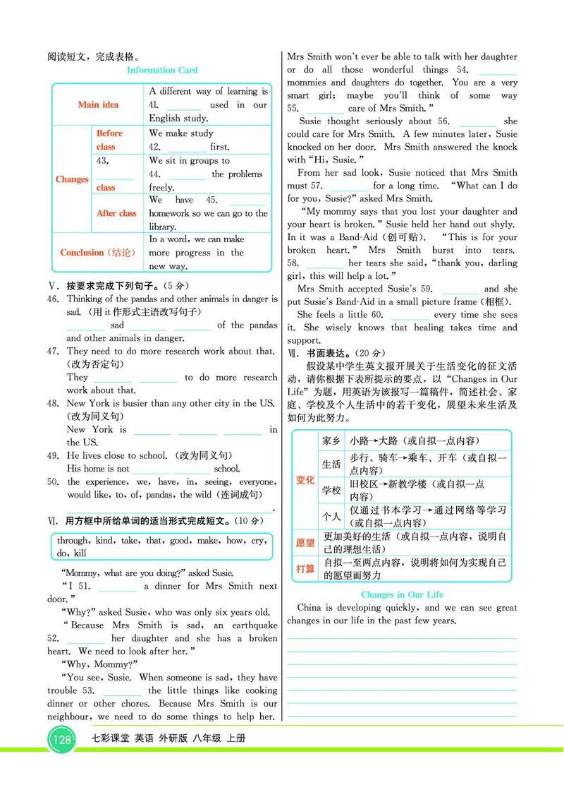 外研版英语八年级上册《教材全解》_25秋初中「外研版英语7-9年级上册教材全解