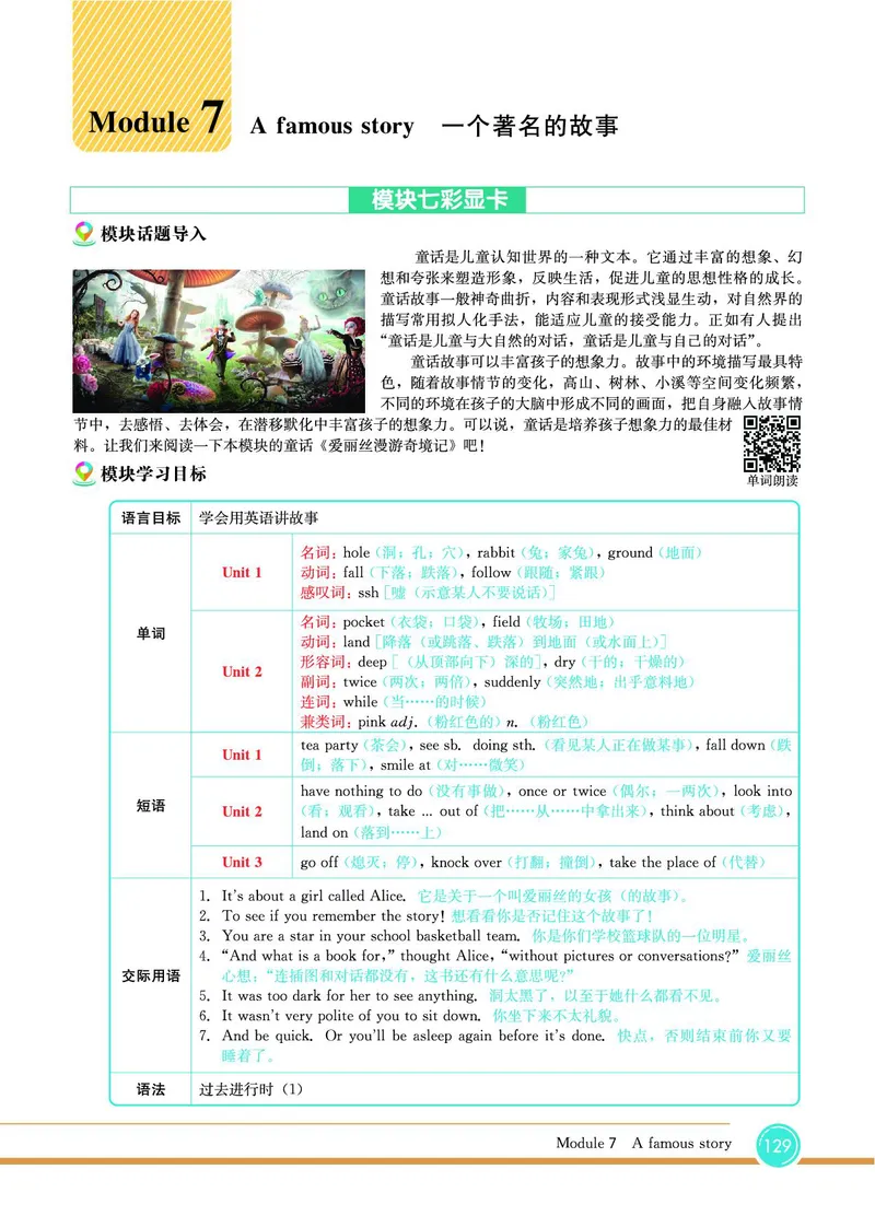 外研版英语八年级上册《教材全解》_25秋初中「外研版英语7-9年级上册教材全解