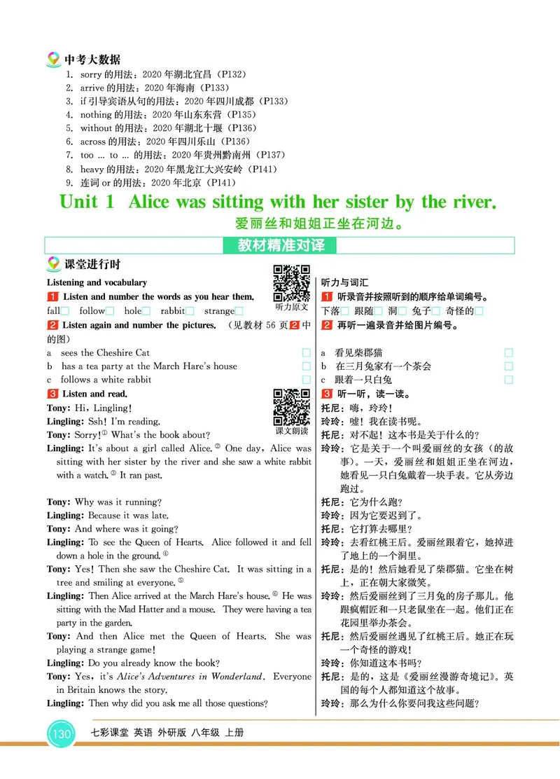外研版英语八年级上册《教材全解》_25秋初中「外研版英语7-9年级上册教材全解