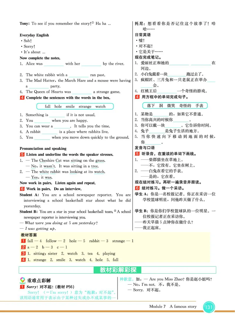 外研版英语八年级上册《教材全解》_25秋初中「外研版英语7-9年级上册教材全解