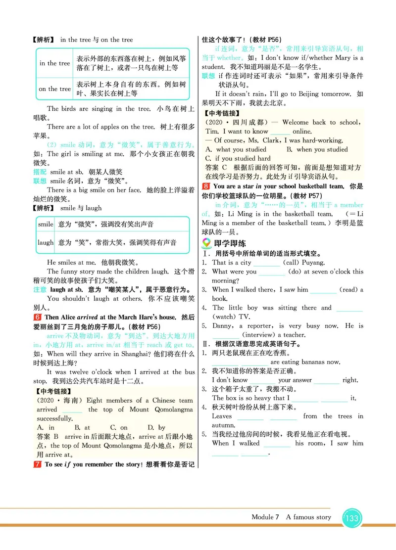 外研版英语八年级上册《教材全解》_25秋初中「外研版英语7-9年级上册教材全解